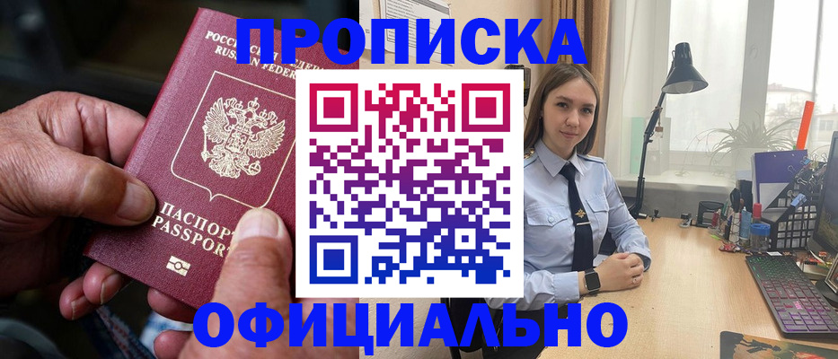 прописка в Феодосии