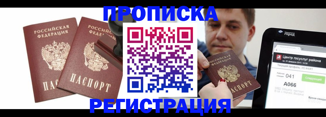 купить прописку в Феодосии